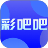 彩吧吧软件