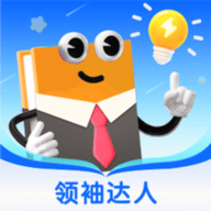 领袖达人软件