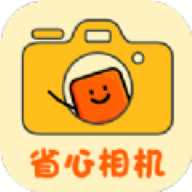 省心相机软件