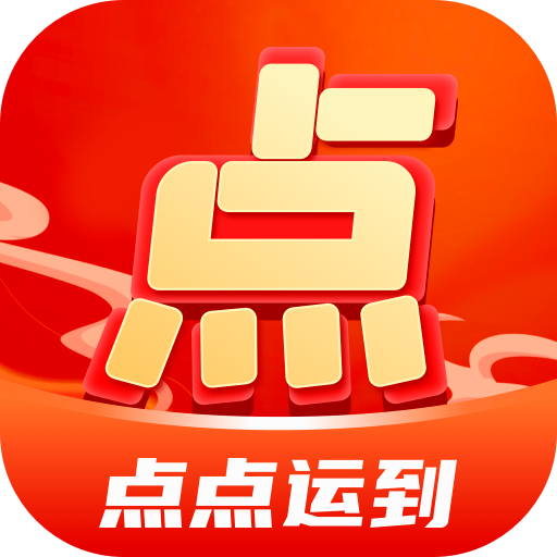 点点运到软件