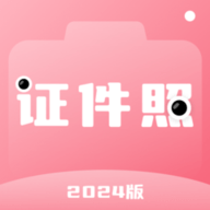 证件照拍照软件