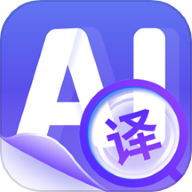 同传翻译软件