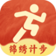 锦绣计步软件