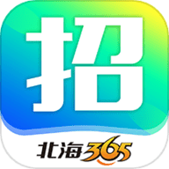 北海365招聘网软件
