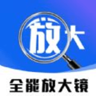 免费全能放大镜软件