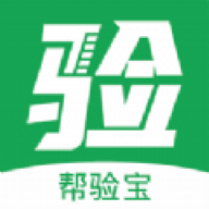 帮验宝软件