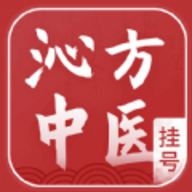 沁方中医预约挂号软件