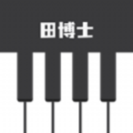 田博士弹唱软件