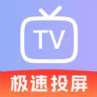 手机电视免费投屏软件