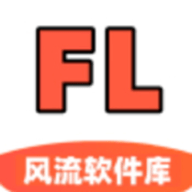 风流软件库软件