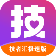 技者汇极速版软件