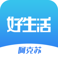 阿克苏好生活软件