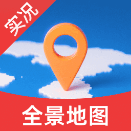 全景免费实况地图软件