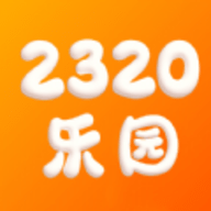 2320乐园软件