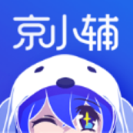 京小辅软件