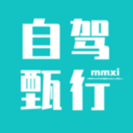 自驾甄行软件