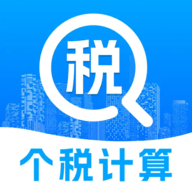 个税退税助手软件