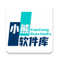 小熊软件库软件