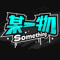 某一物软件