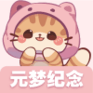 元梦纪念软件