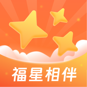 福星相伴软件