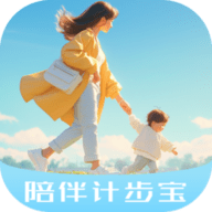 陪伴计步宝软件