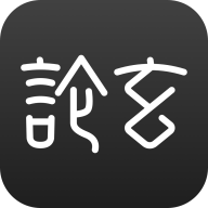 论玄排盘软件