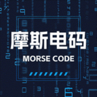 摩斯电码解密软件