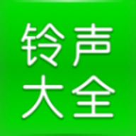畅听免费铃声软件