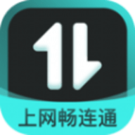 上网畅连通软件