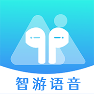 智游语音软件