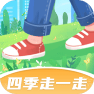 四季走一走软件