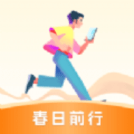 春日前行软件