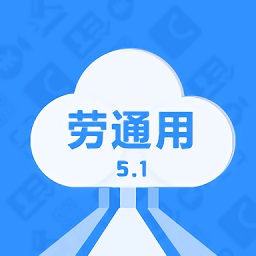 劳通用软件