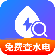水电实时查询软件