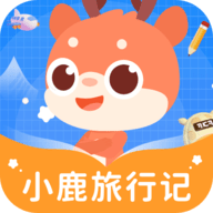 小鹿旅行记软件
