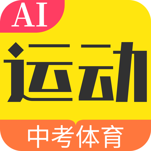 达运动软件