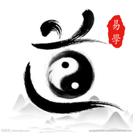 易象道学软件