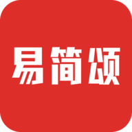 易简颂软件