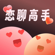 恋聊高手软件