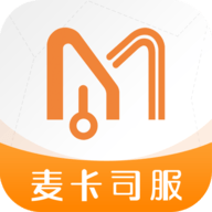 麦卡司机服务软件