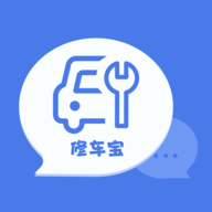 汽修修车宝软件