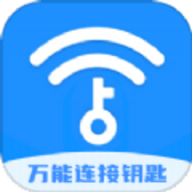 WF万能连接钥匙软件