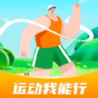 运动我能行软件