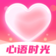 心语时光软件
