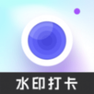 快闪水印打卡相机软件