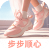 步步顺心软件