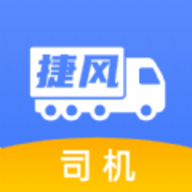 捷风司机软件
