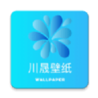川晟壁纸软件