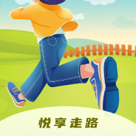 悦享走路软件